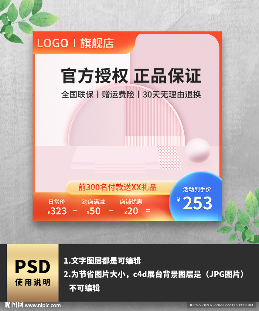 橙色简约通用c4d展台主图