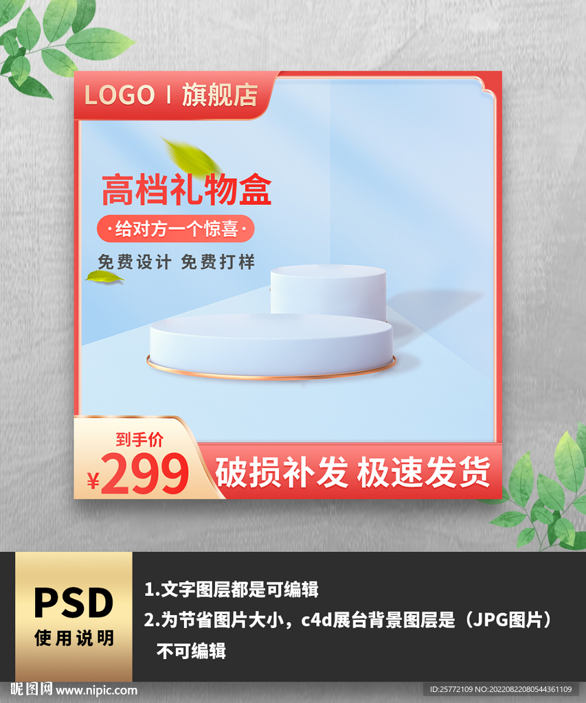 红色定制礼盒c4d展台主图