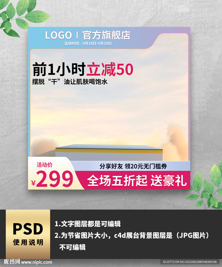 紫色简约护肤品c4d展台主图