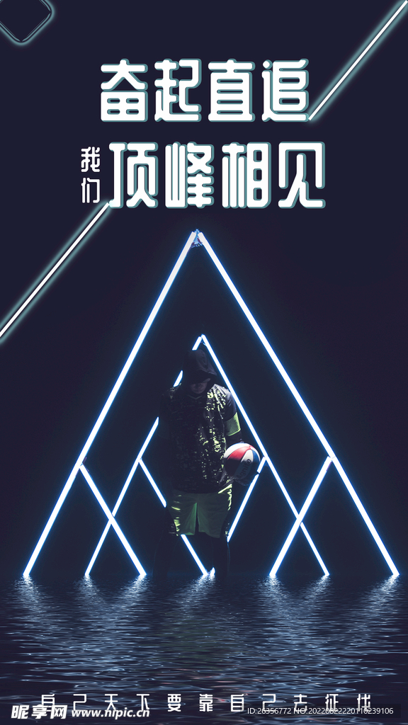 努力正能量海报