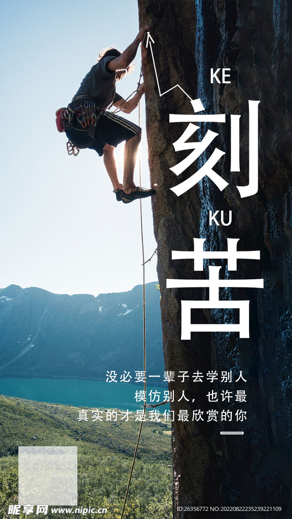 努力刻苦励志海报