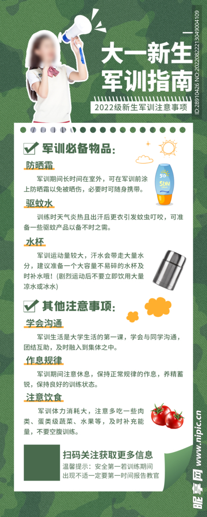 军训指南长图海报