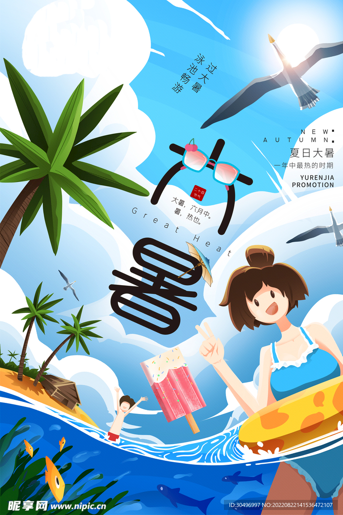 二十四节气大暑海报