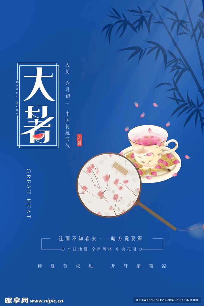 二十四节气大暑海报