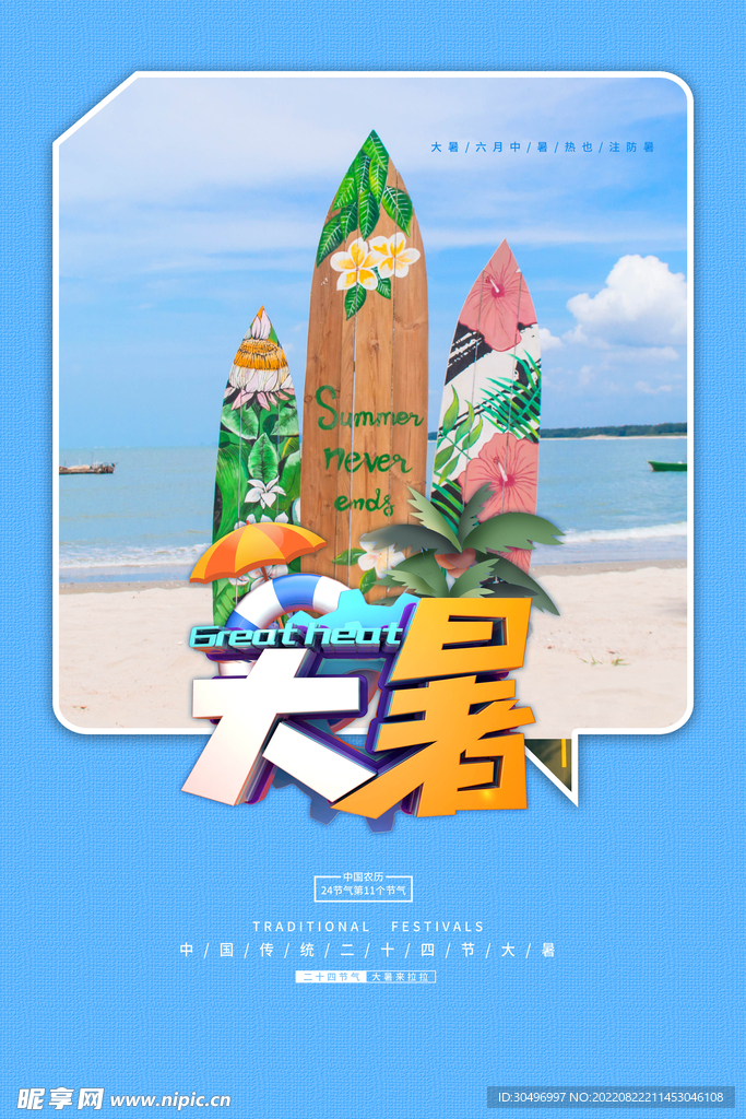 二十四节气大暑海报
