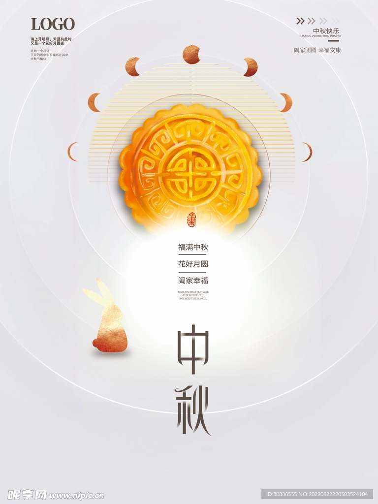 中秋节 