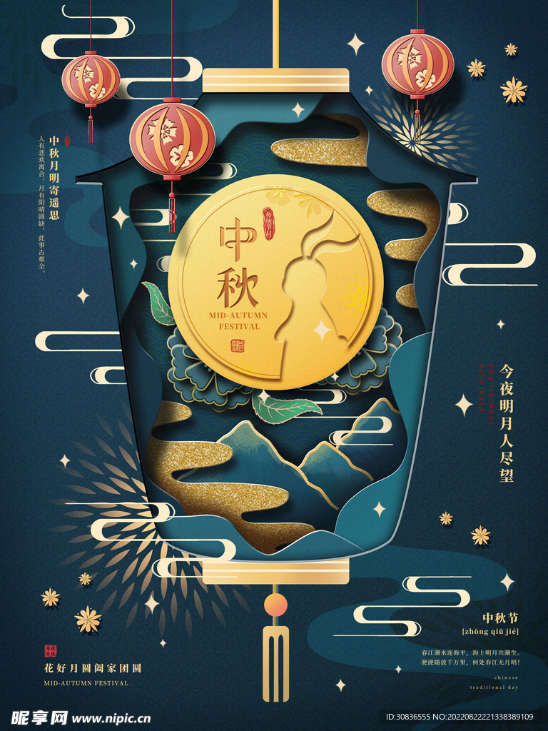 中秋节 