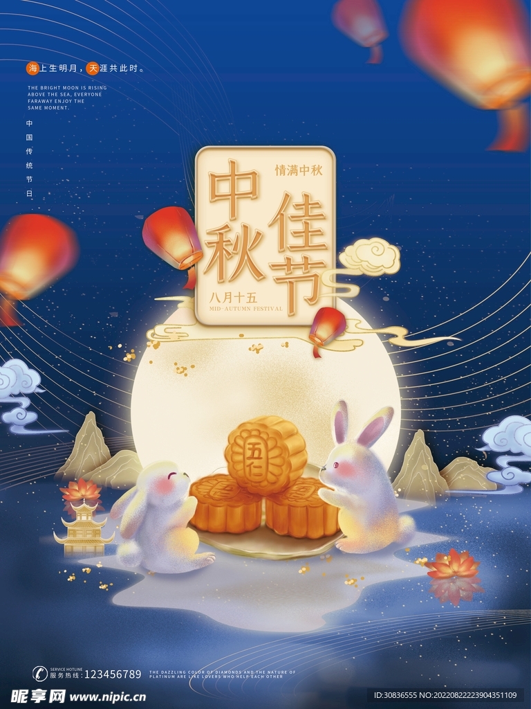 中秋节 