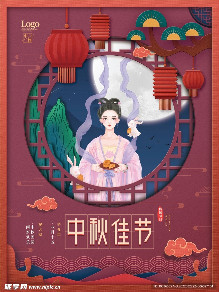 中秋节 