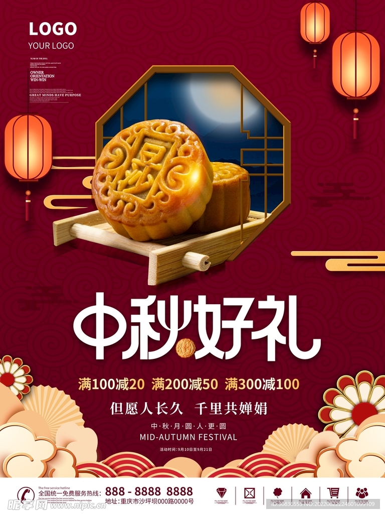 中秋节 