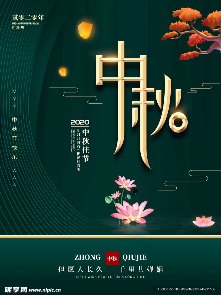 中秋节 
