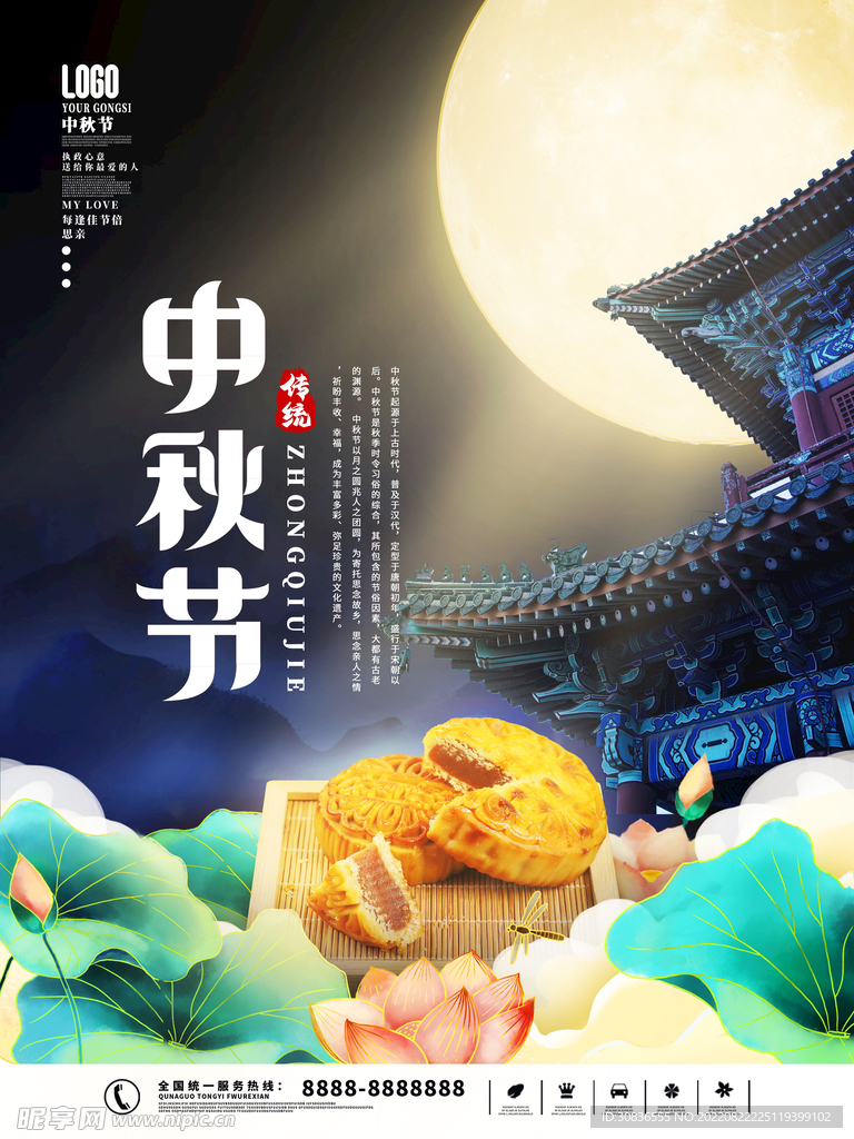中秋节