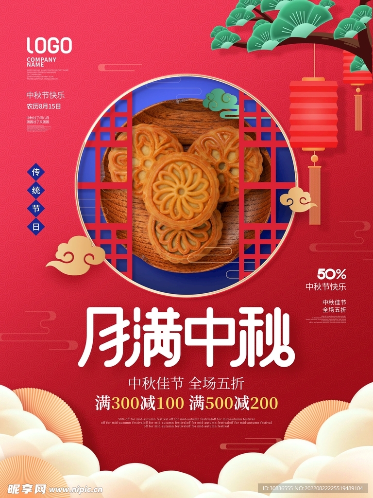中秋节 