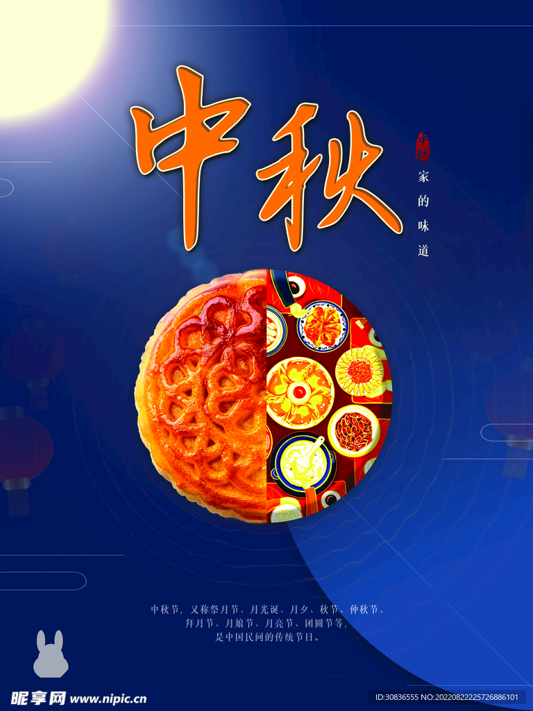 中秋节 