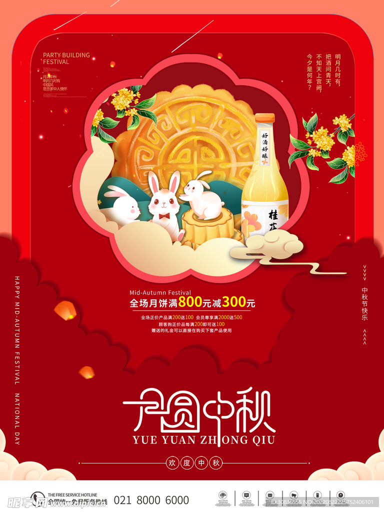 中秋节 