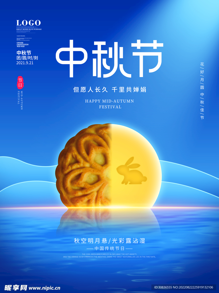 中秋节 