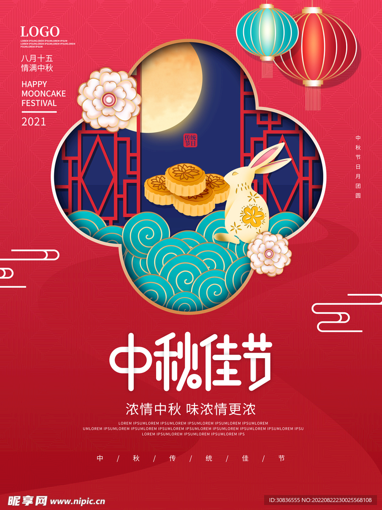 中秋节 