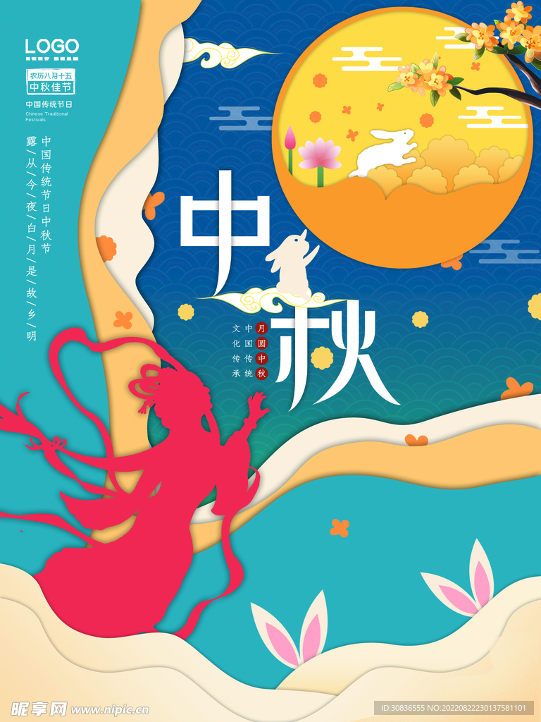中秋节 
