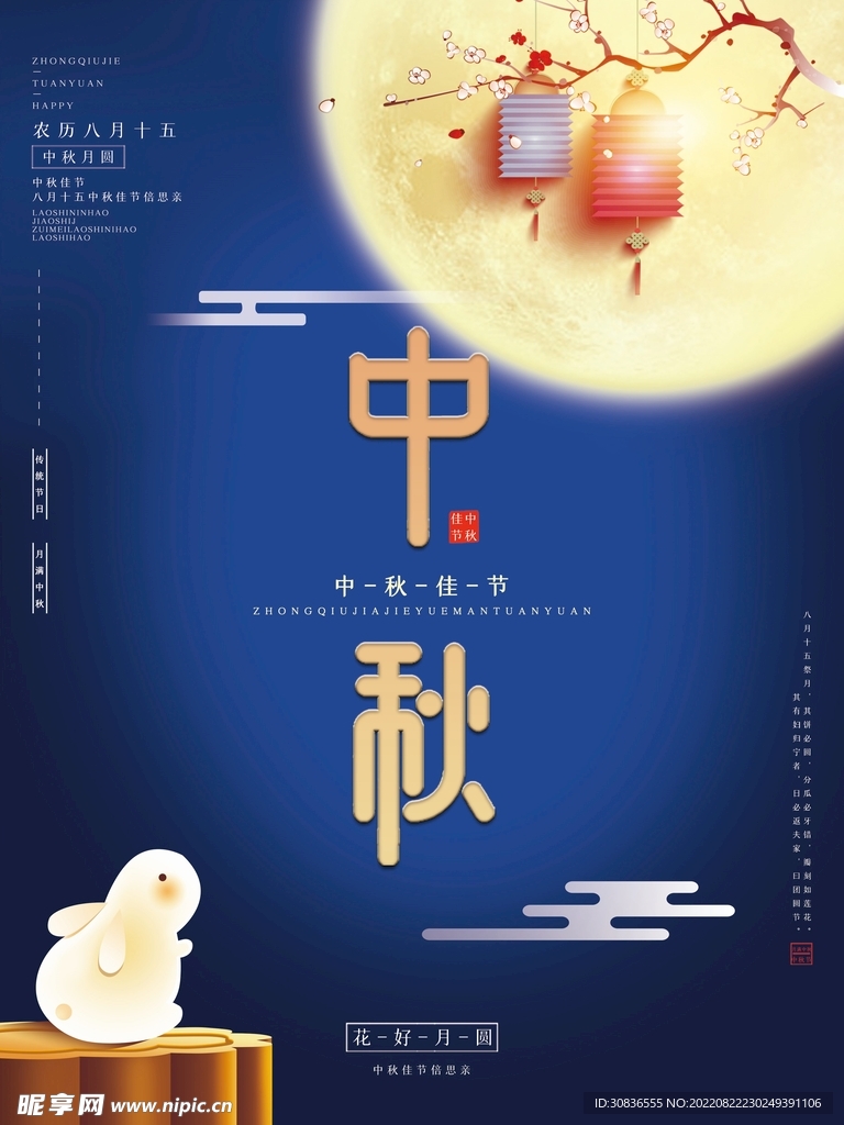 中秋节 