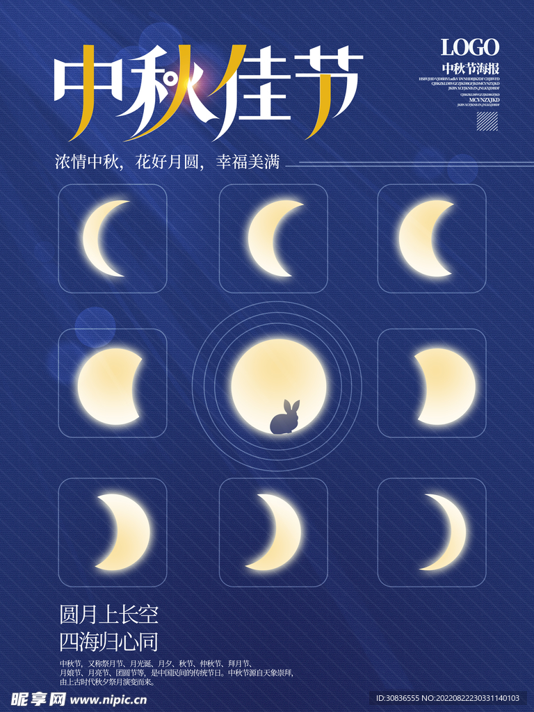 中秋节 