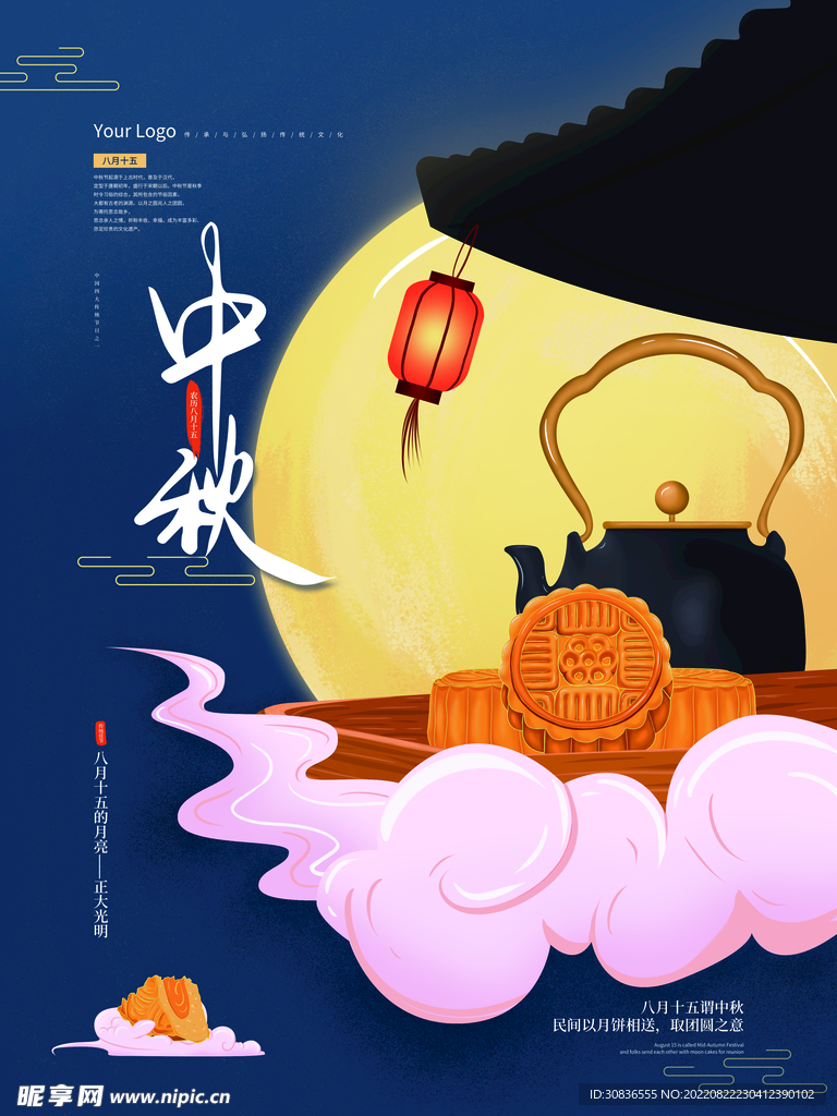中秋节 