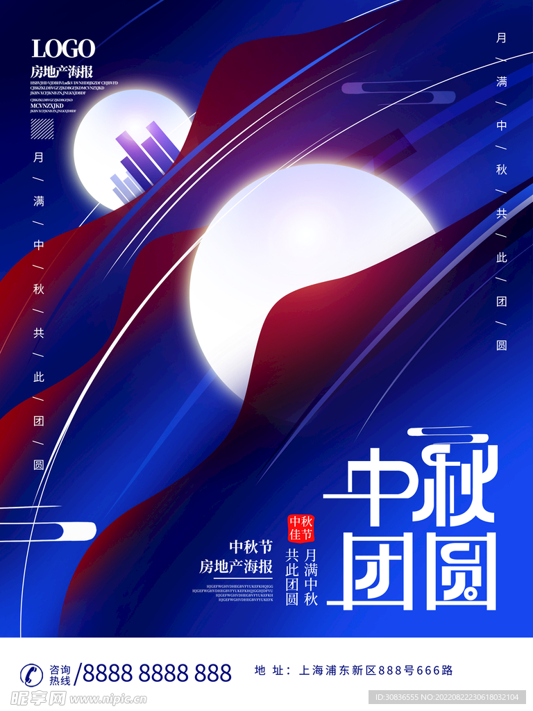 中秋节