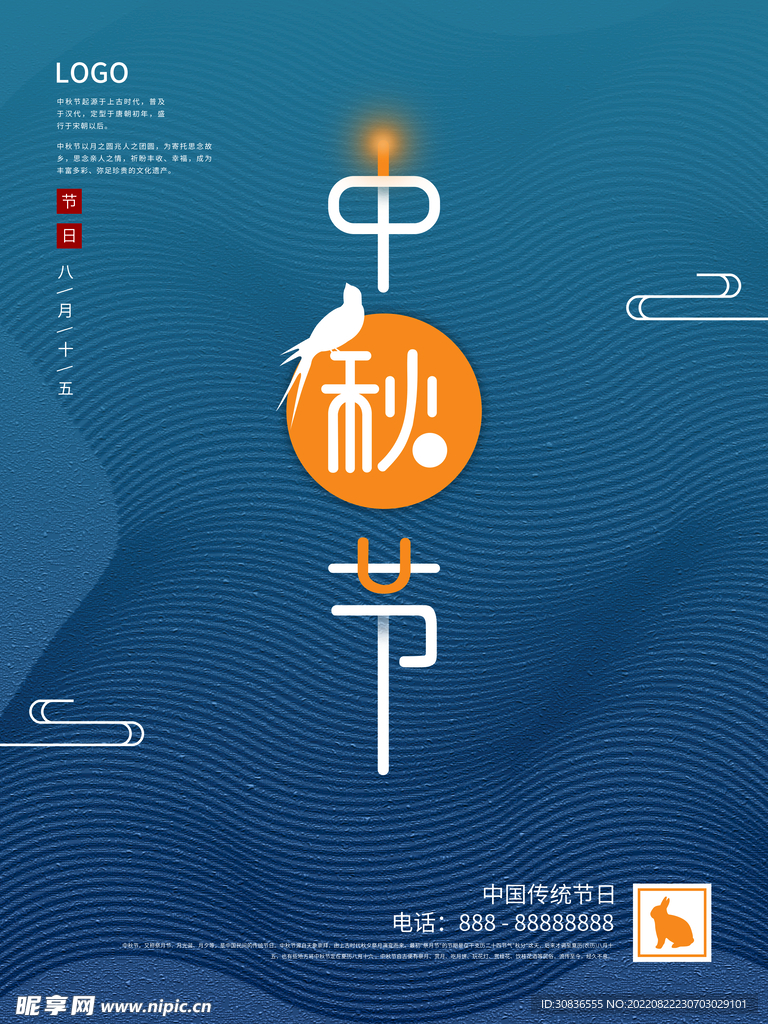 中秋节 