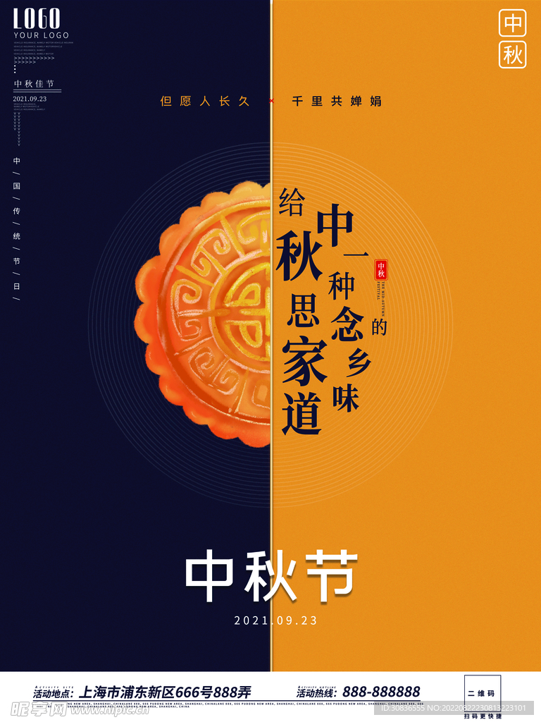 中秋节 