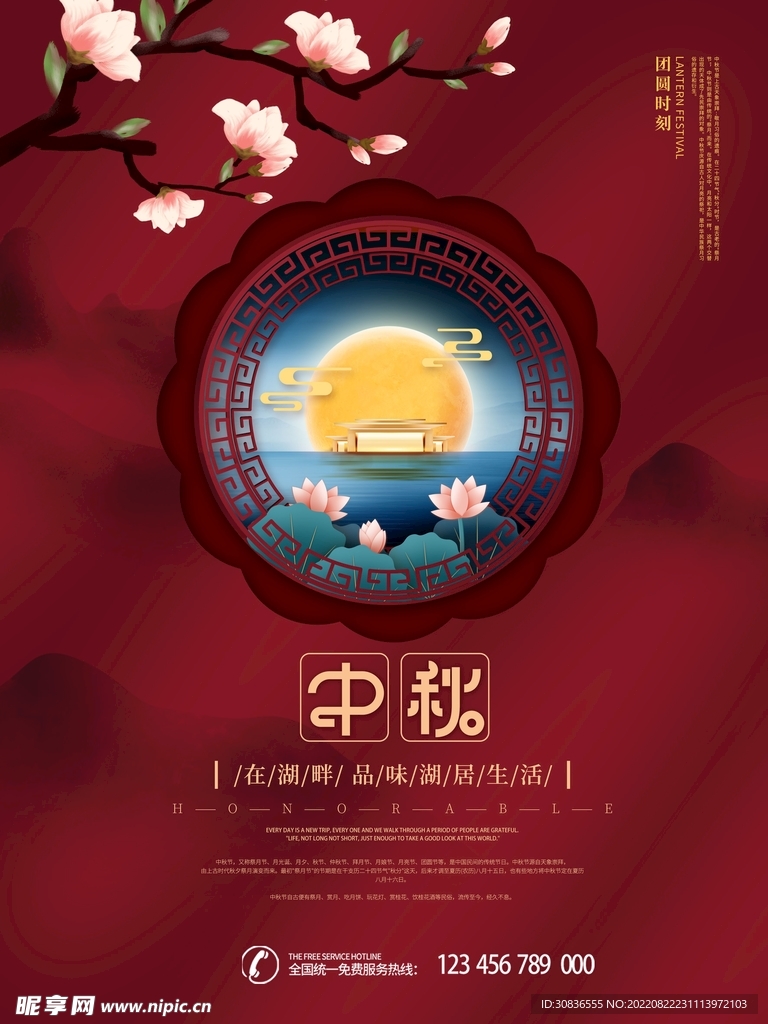 中秋节