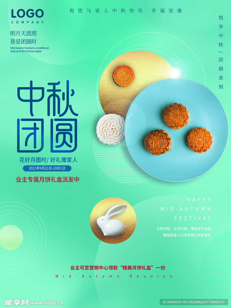 中秋节