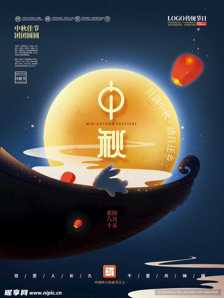 中秋节