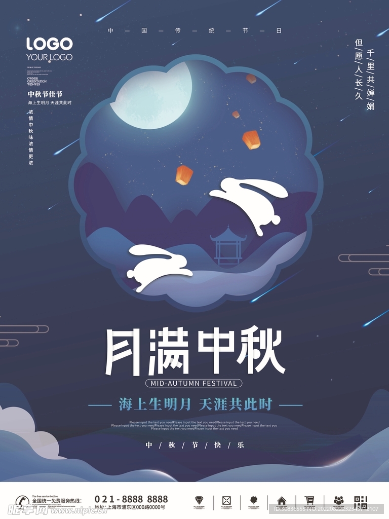 中秋节 