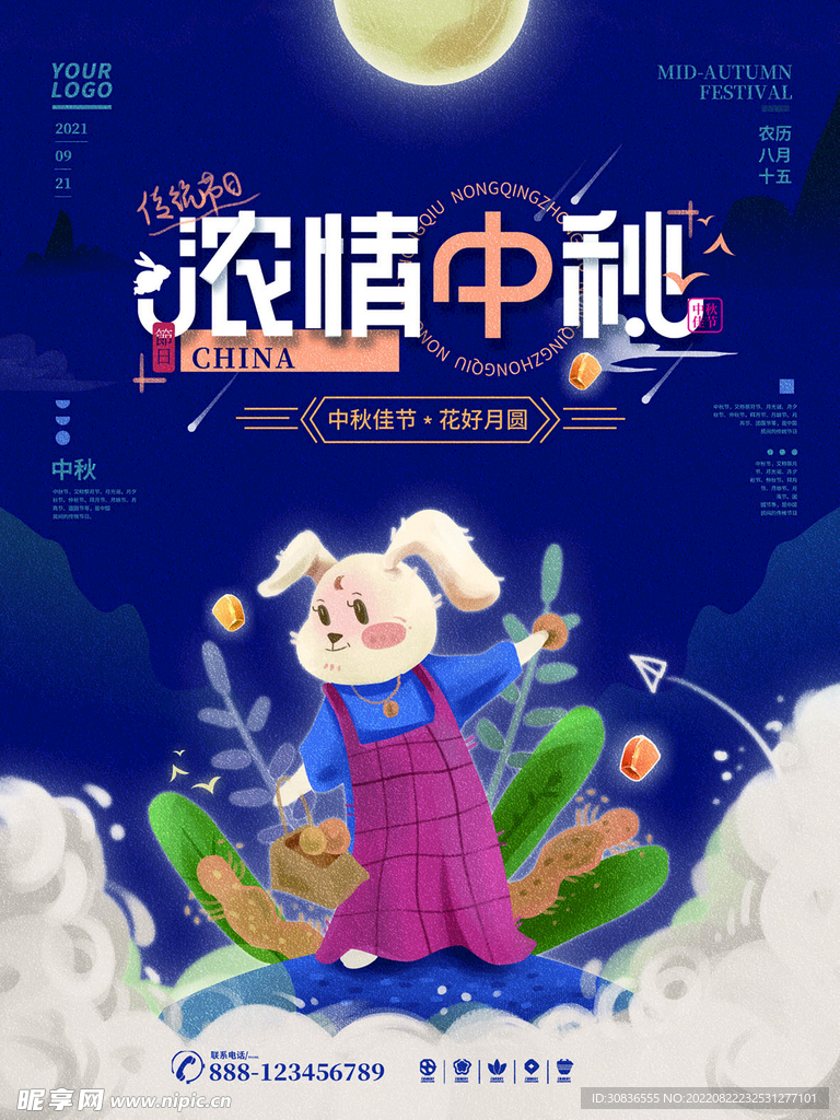 中秋节 