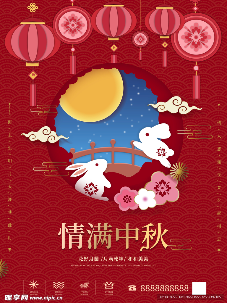 中秋节 
