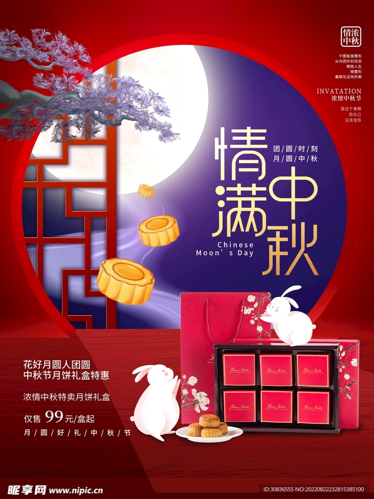 中秋节