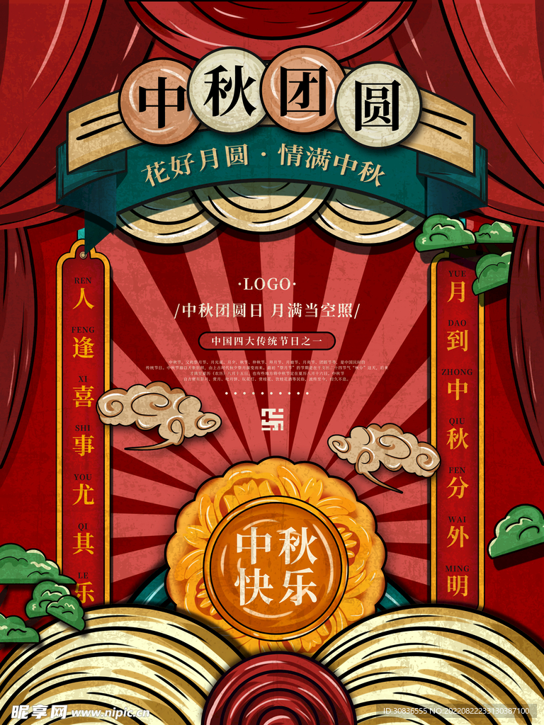 中秋节 