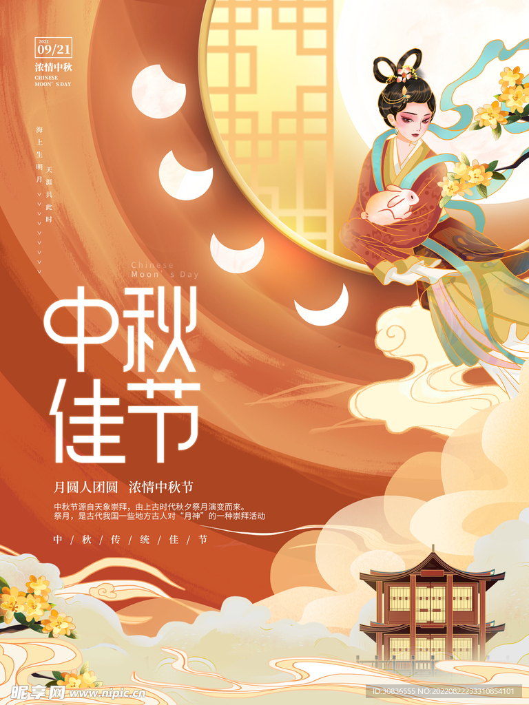中秋节 