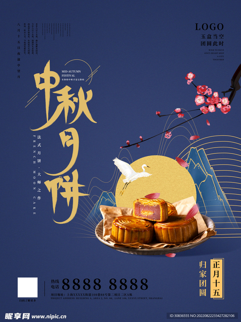 中秋节 