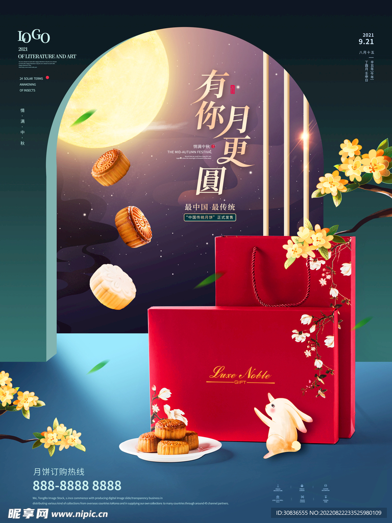 中秋节 