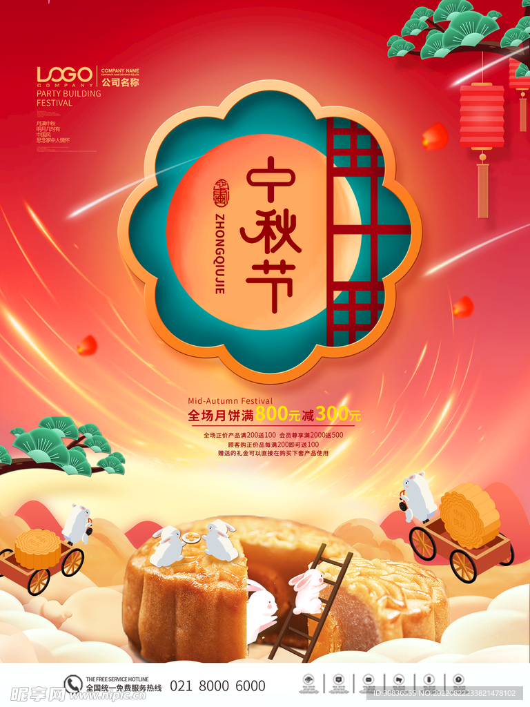 中秋节