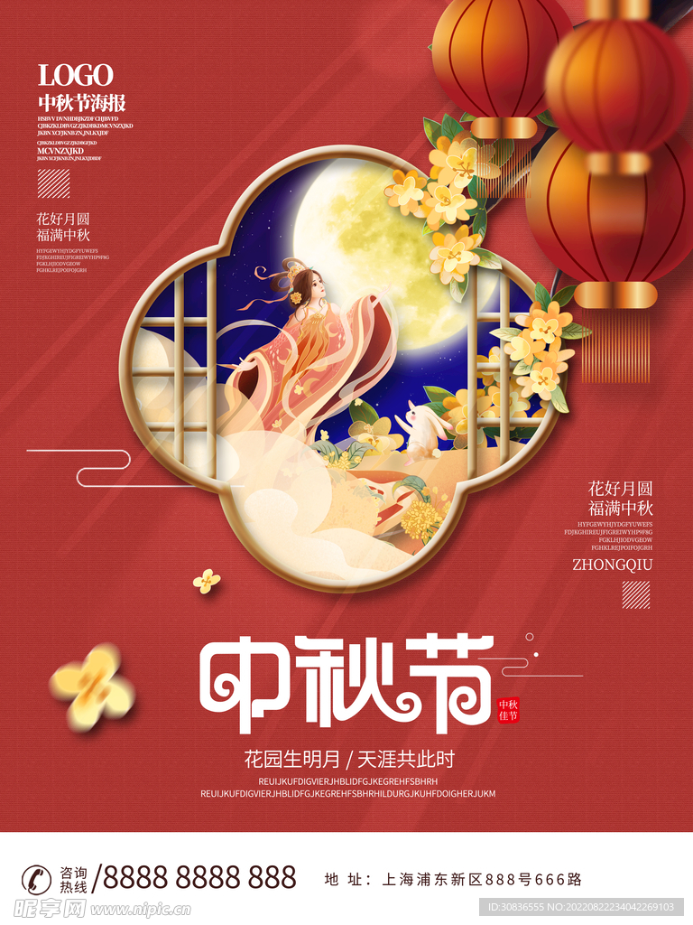 中秋节 