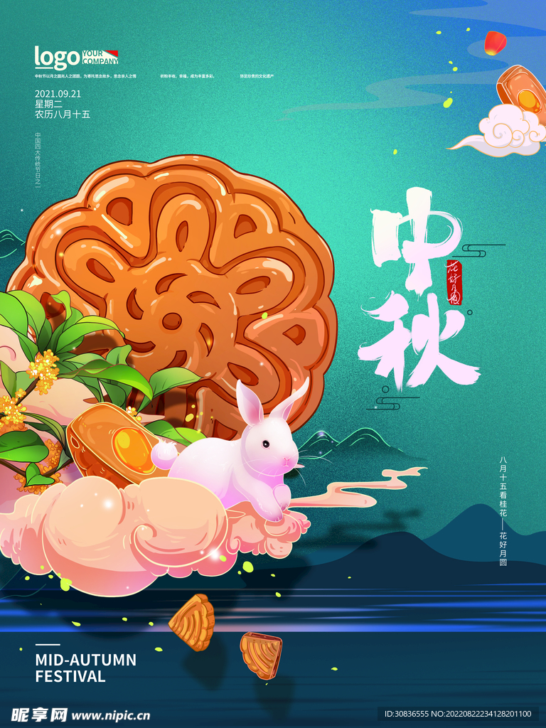 中秋节 