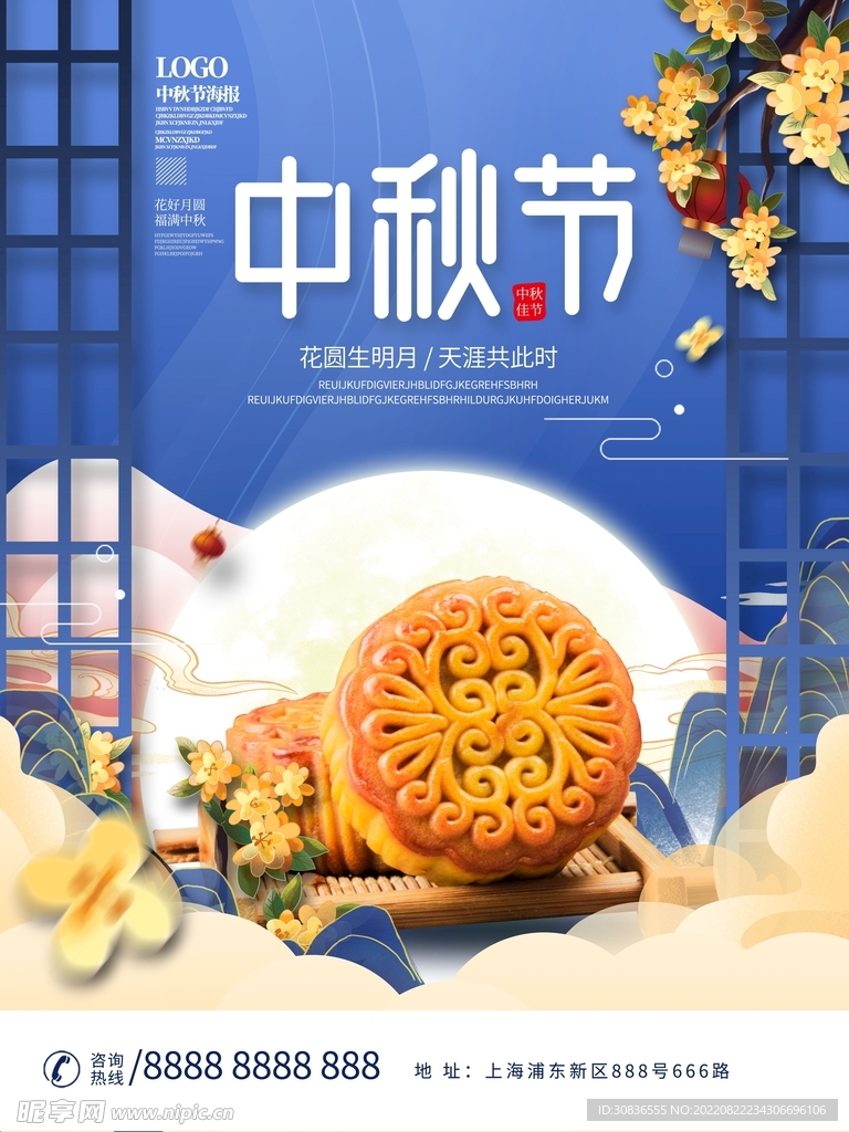 中秋节 