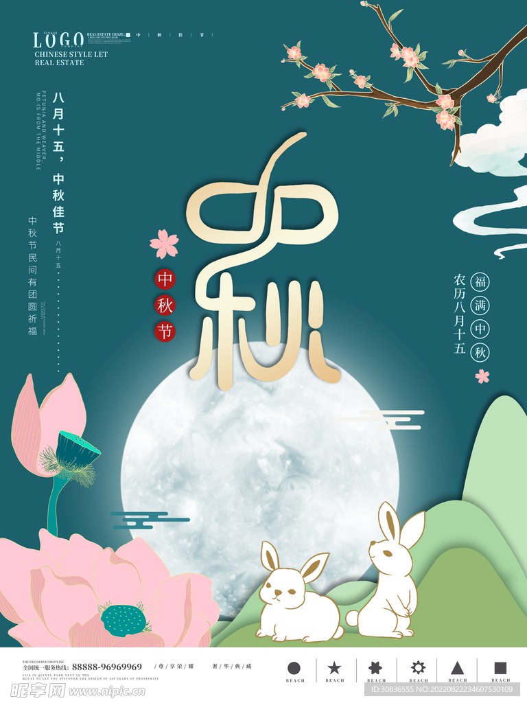 中秋节 