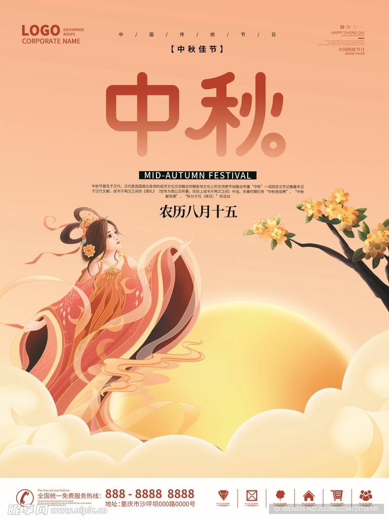 中秋节 