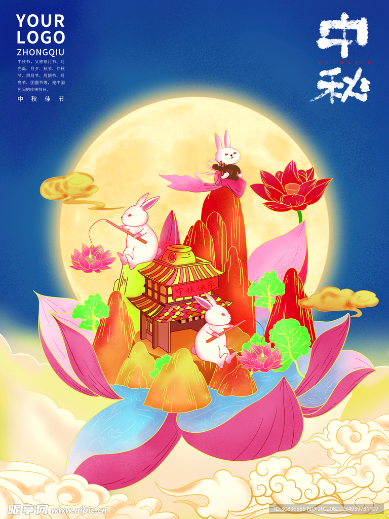 中秋节 