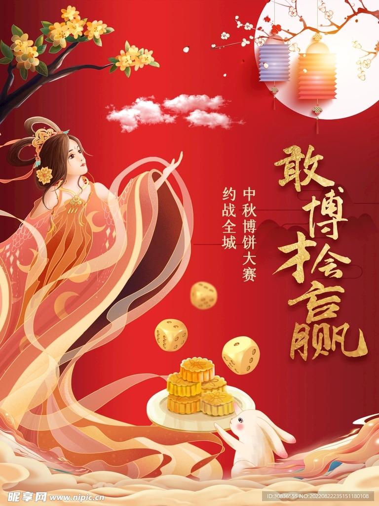 中秋节 