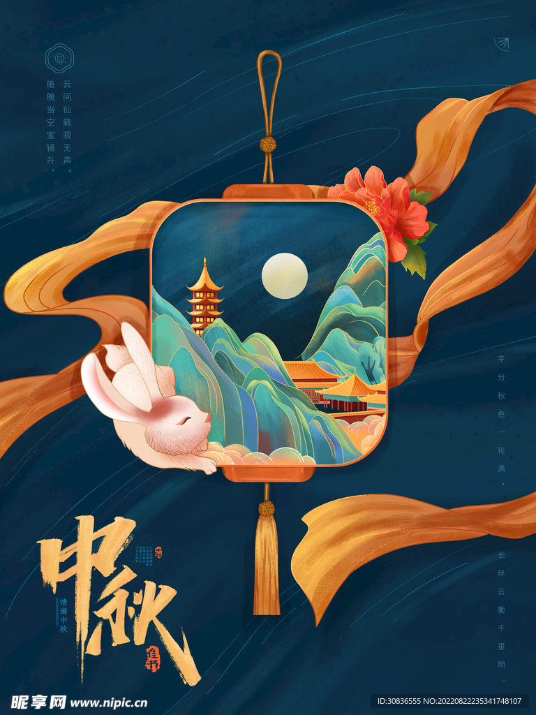 中秋节 