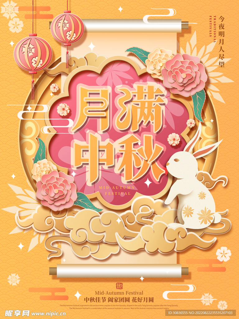 中秋节 