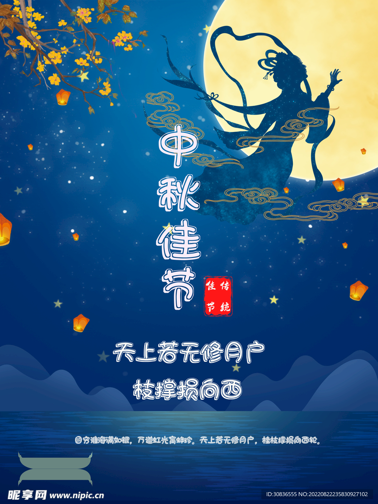 中秋节 